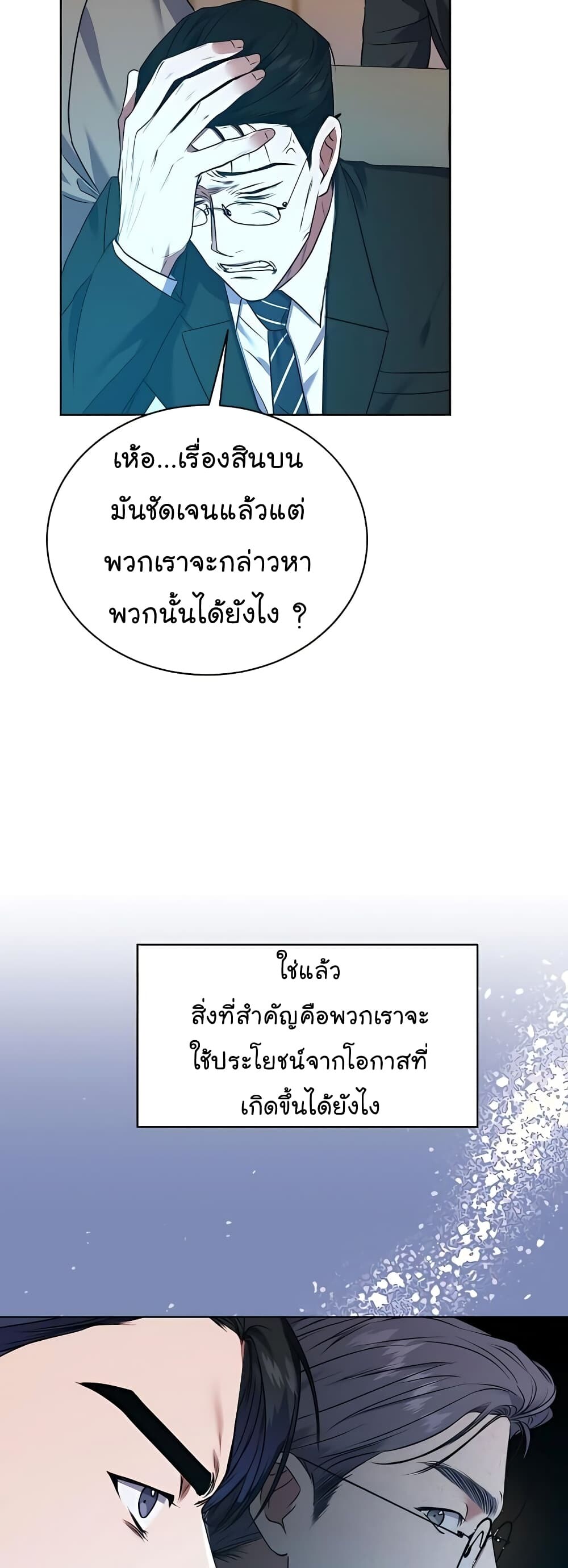 อ่านมังงะ The Bastard of National Tax Service ตอนที่ 17/12.jpg