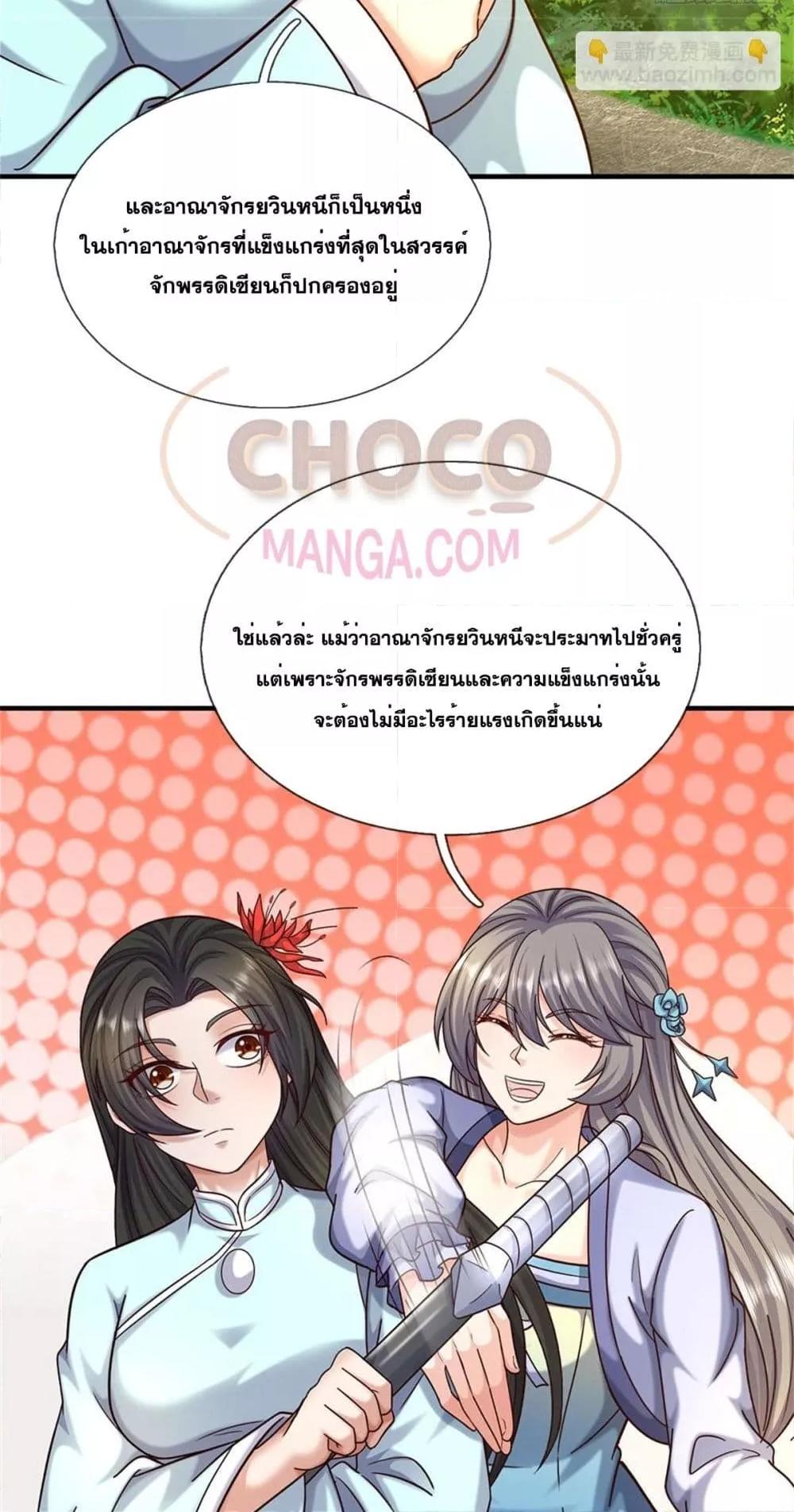 อ่านมังงะ I Can Become A Sword God ตอนที่ 201/12.jpg