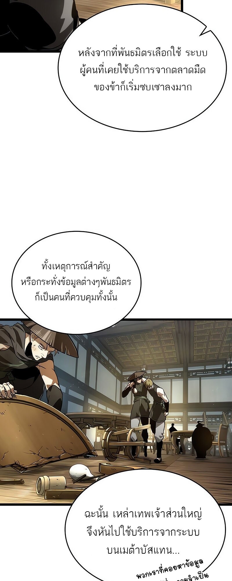 อ่านมังงะ The World After The End ตอนที่ 142/12.jpg