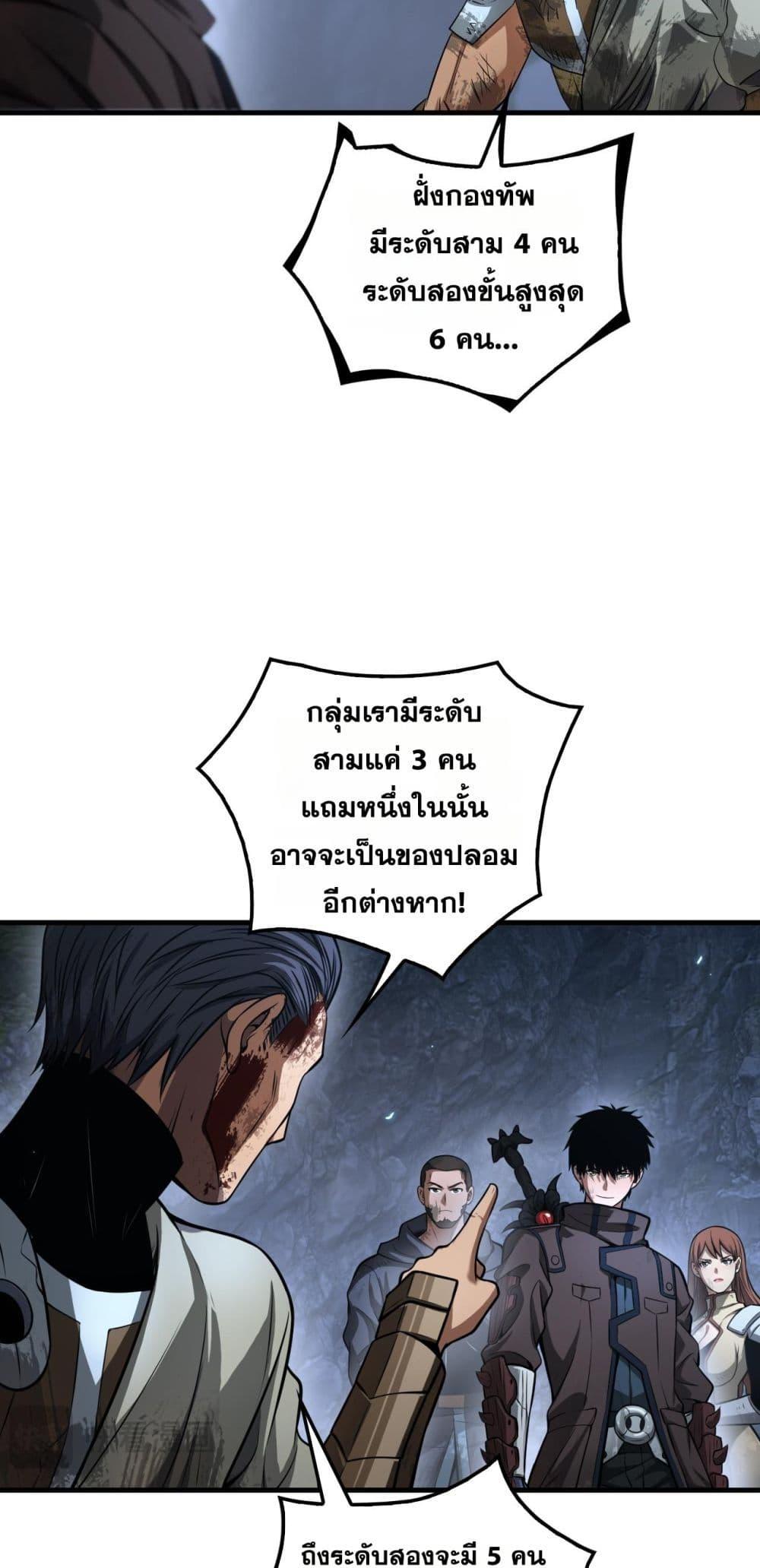 อ่านมังงะ Doomsday Sword God ตอนที่ 28/12.jpg