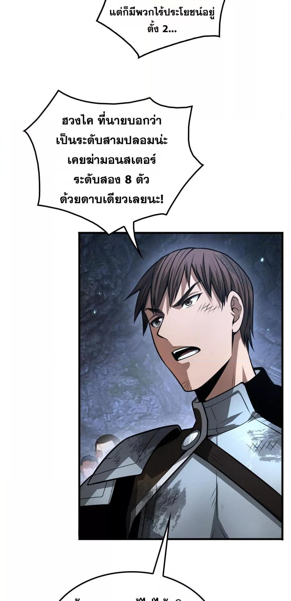 อ่านมังงะ Doomsday Sword God ตอนที่ 28/13.jpg