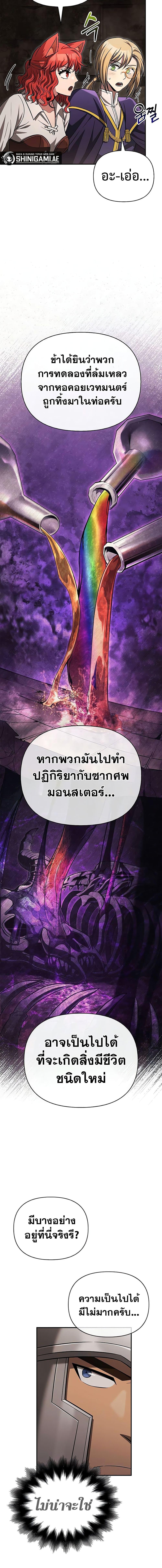 อ่านมังงะ Surviving The Game as a Barbarian ตอนที่ 57/13.jpg