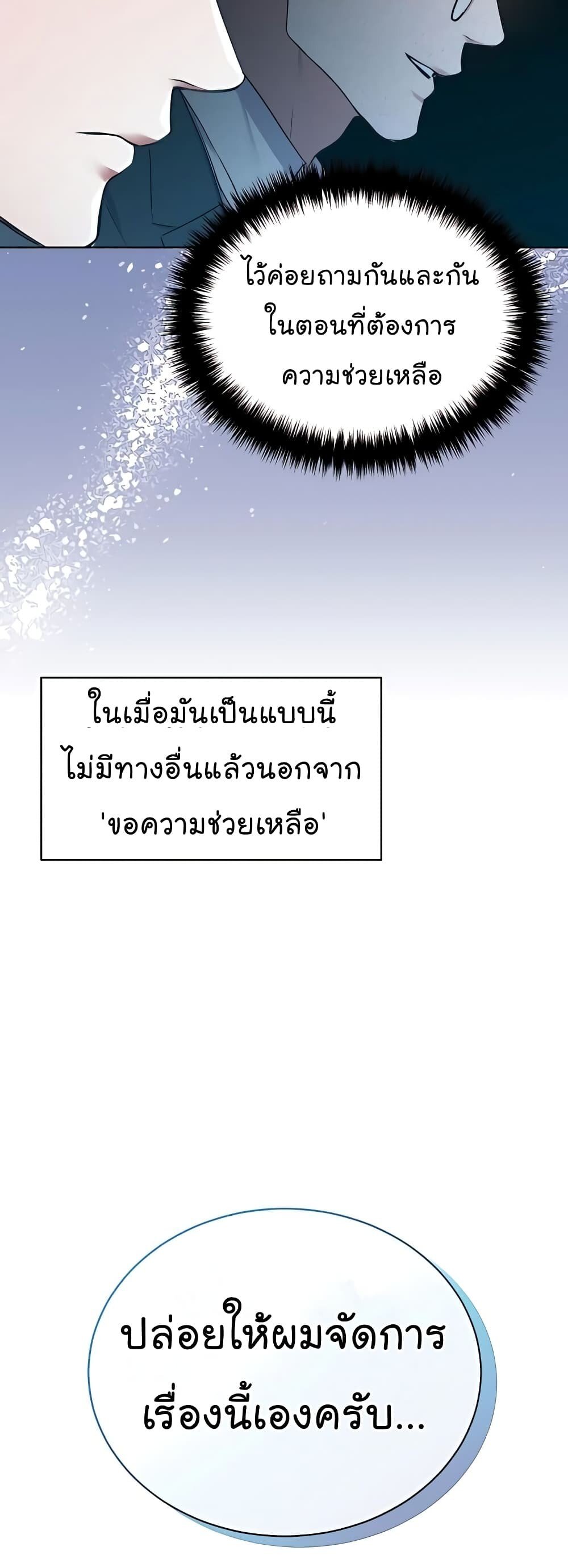 อ่านมังงะ The Bastard of National Tax Service ตอนที่ 17/13.jpg