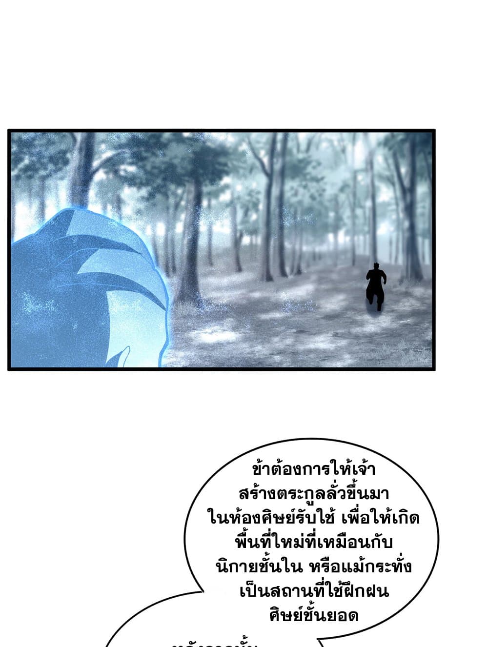 อ่านมังงะ Magic Emperor ตอนที่ 594/14.jpg