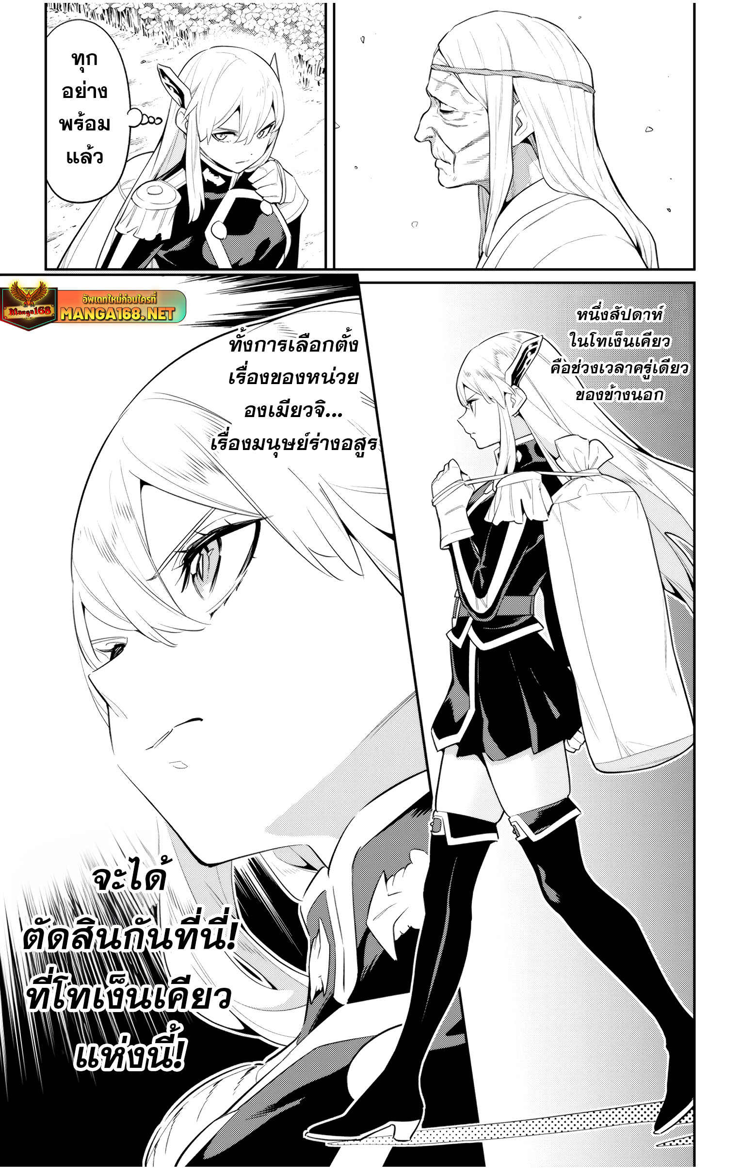 อ่านมังงะ Mato Seihei no Slave ตอนที่ 137/14.jpg