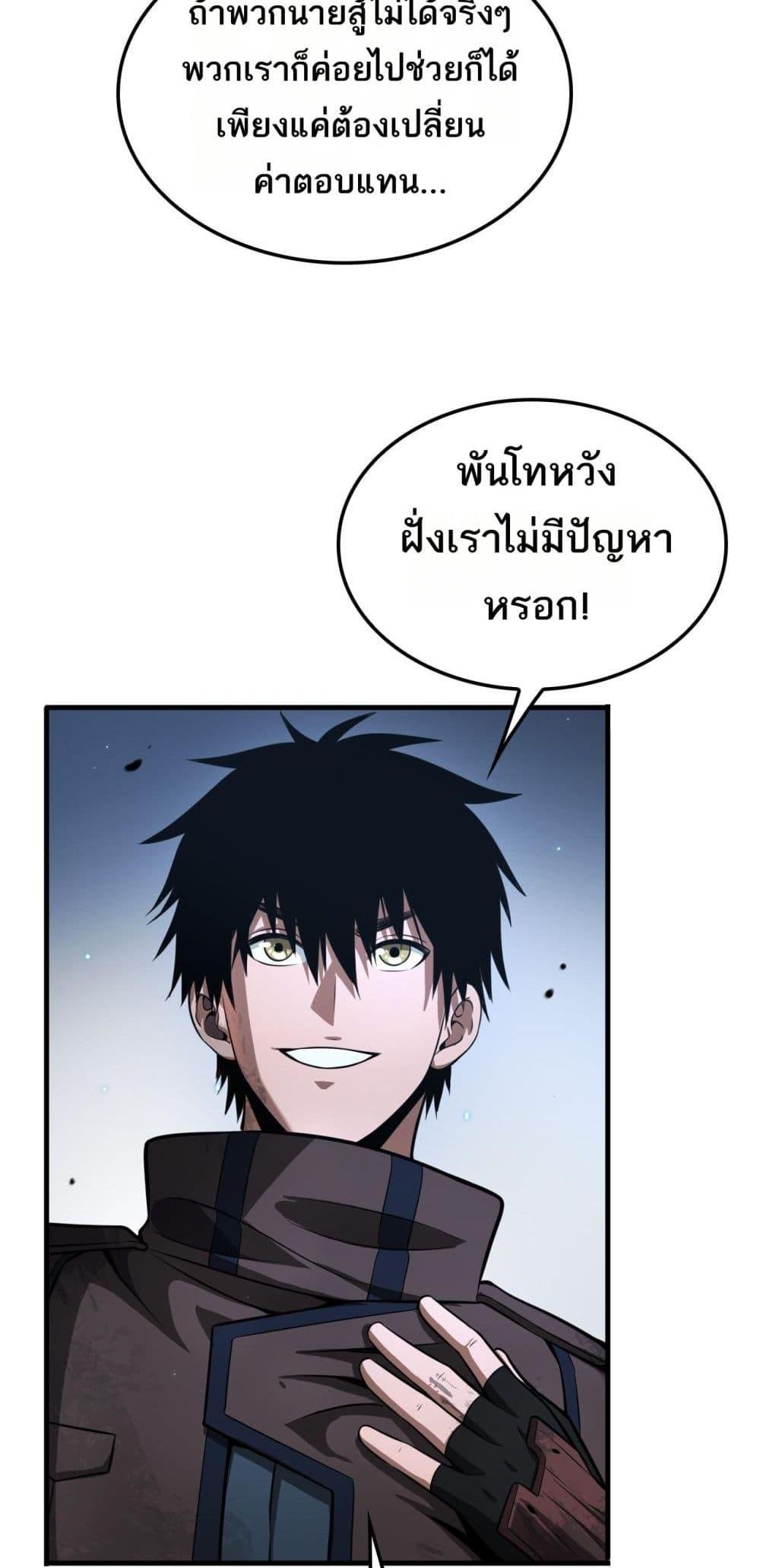 อ่านมังงะ Doomsday Sword God ตอนที่ 28/14.jpg