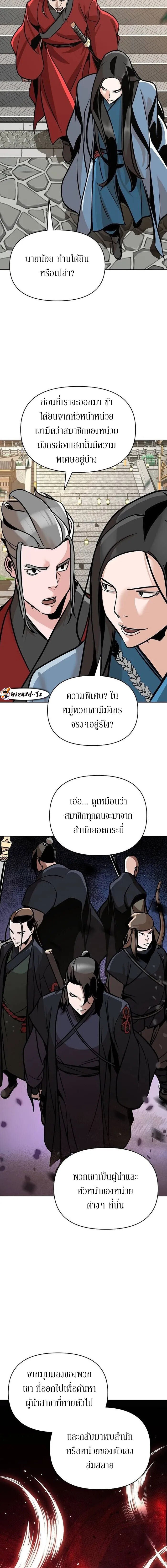 อ่านมังงะ The Mysterious World’s Greatest Martial Artist Little Prince ตอนที่ 22/14.jpg