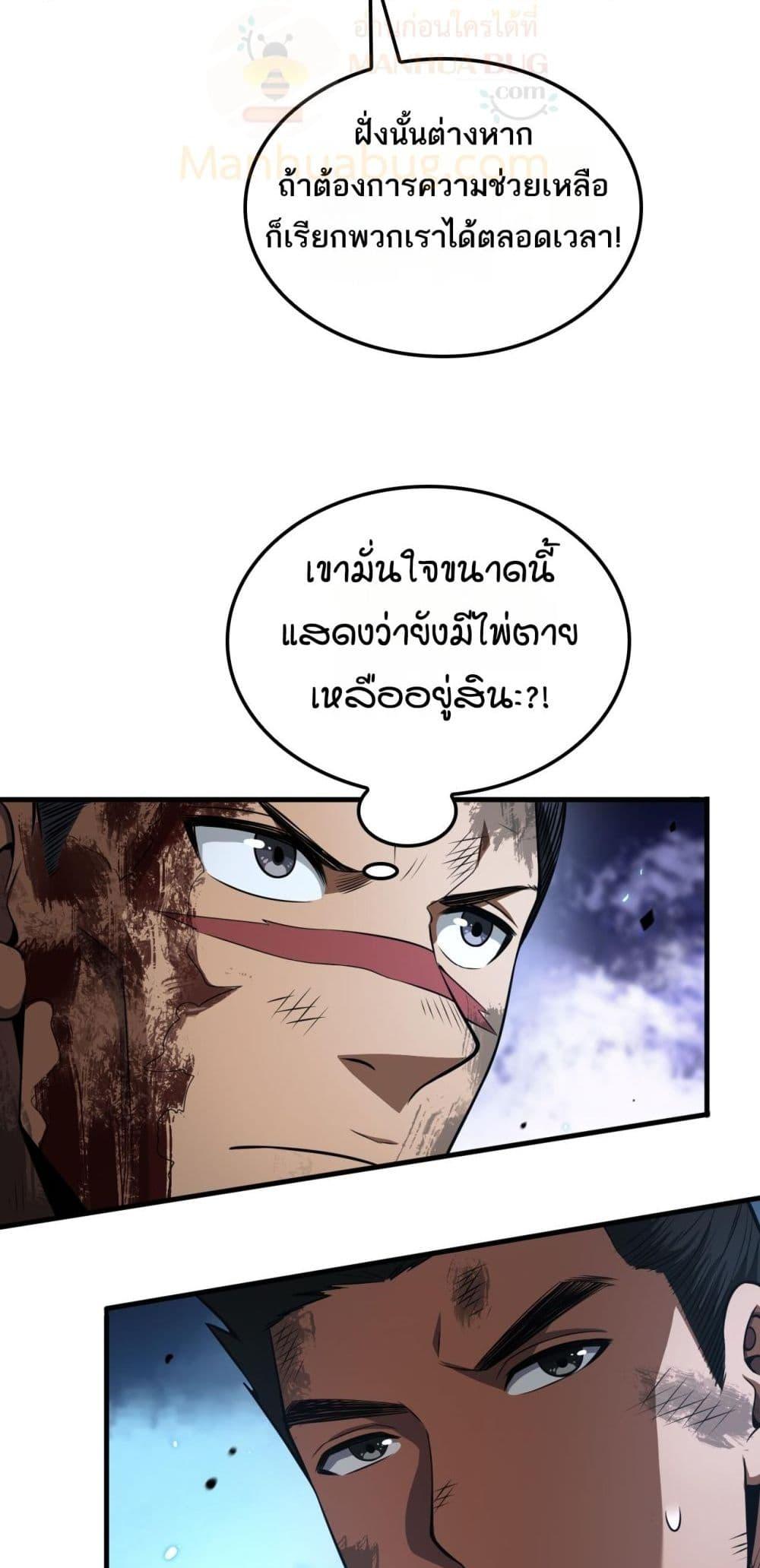 อ่านมังงะ Doomsday Sword God ตอนที่ 28/15.jpg