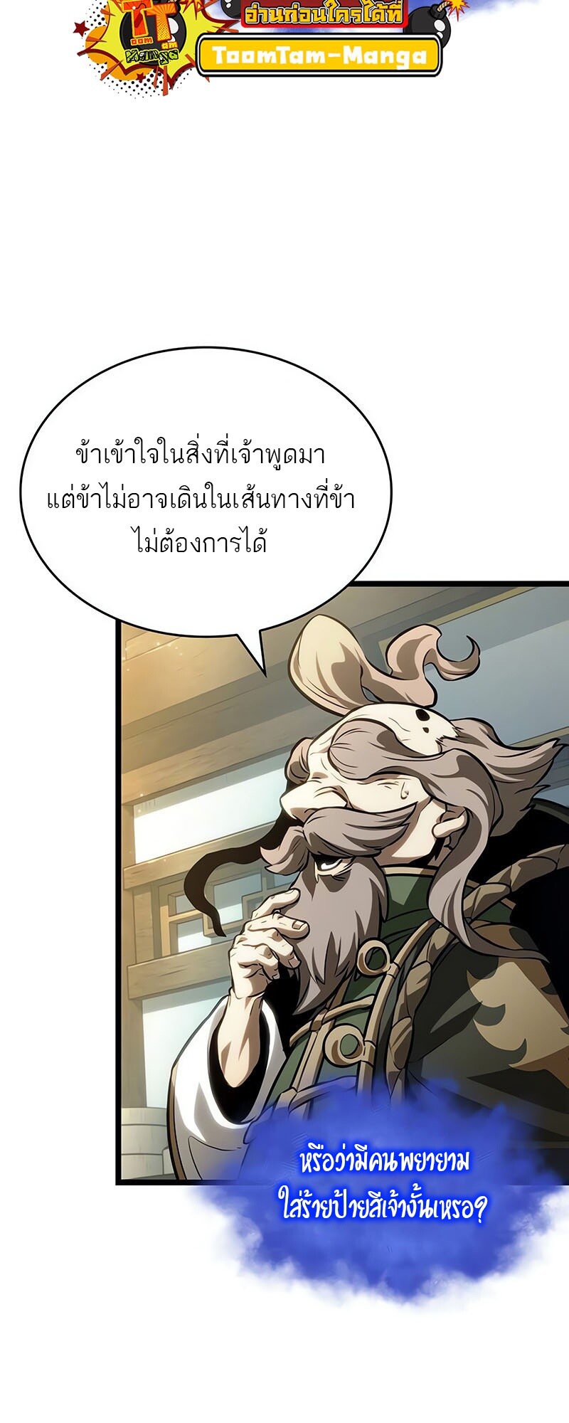 อ่านมังงะ The World After The End ตอนที่ 142/15.jpg