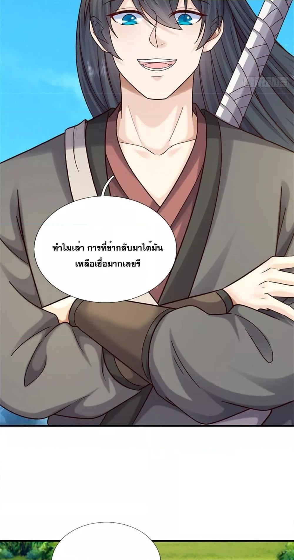 อ่านมังงะ I Can Become A Sword God ตอนที่ 201/15.jpg