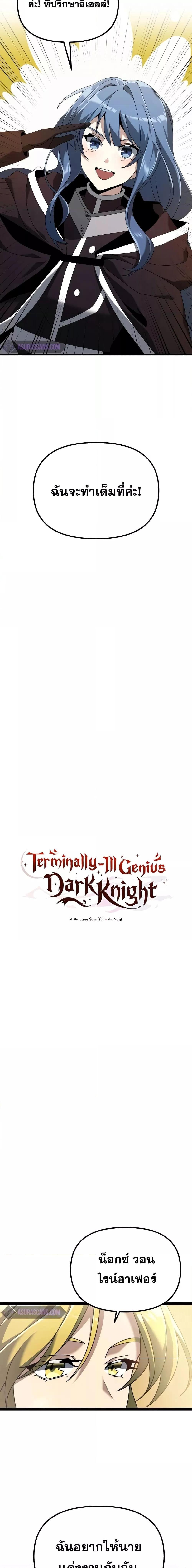 อ่านมังงะ Terminally-Ill Genius Dark Knight ตอนที่ 72/15.jpg