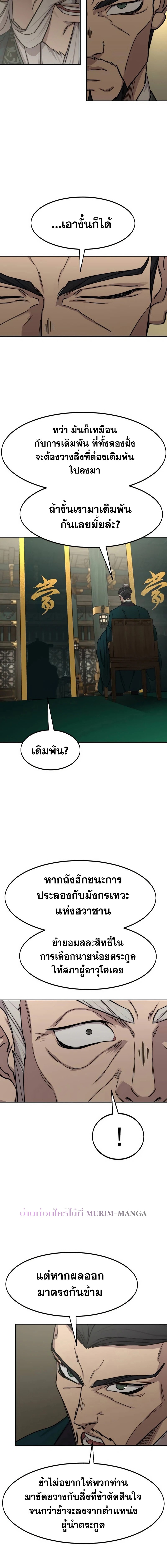 อ่านมังงะ Return of the Flowery Mountain Sect ตอนที่ 139/15.jpg