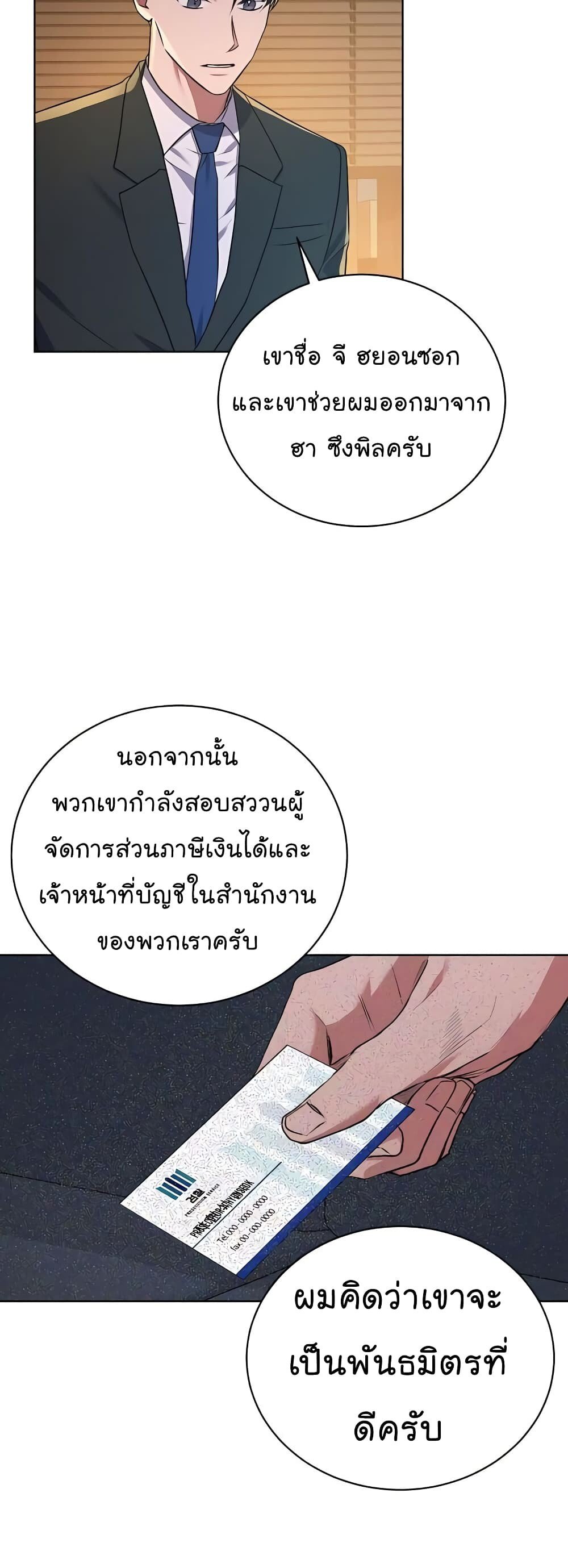 อ่านมังงะ The Bastard of National Tax Service ตอนที่ 17/16.jpg