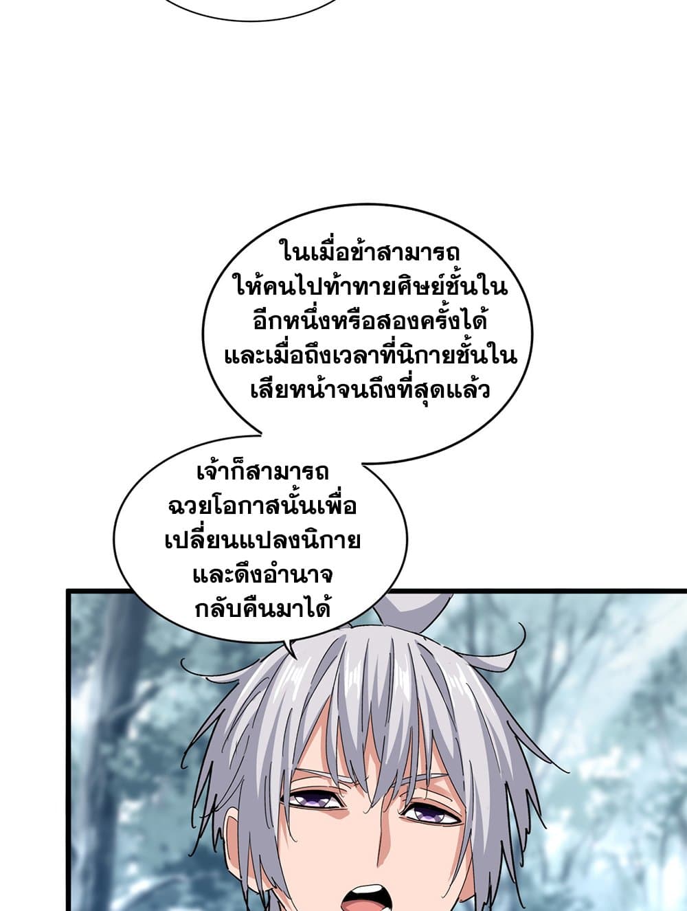 อ่านมังงะ Magic Emperor ตอนที่ 594/16.jpg