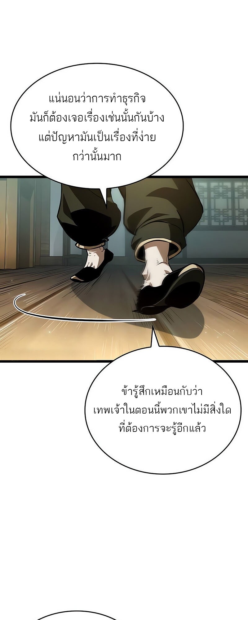 อ่านมังงะ The World After The End ตอนที่ 142/16.jpg