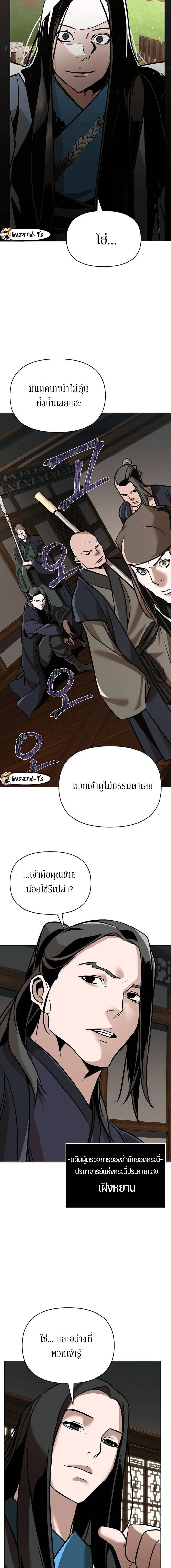 อ่านมังงะ The Mysterious World’s Greatest Martial Artist Little Prince ตอนที่ 22/17.jpg