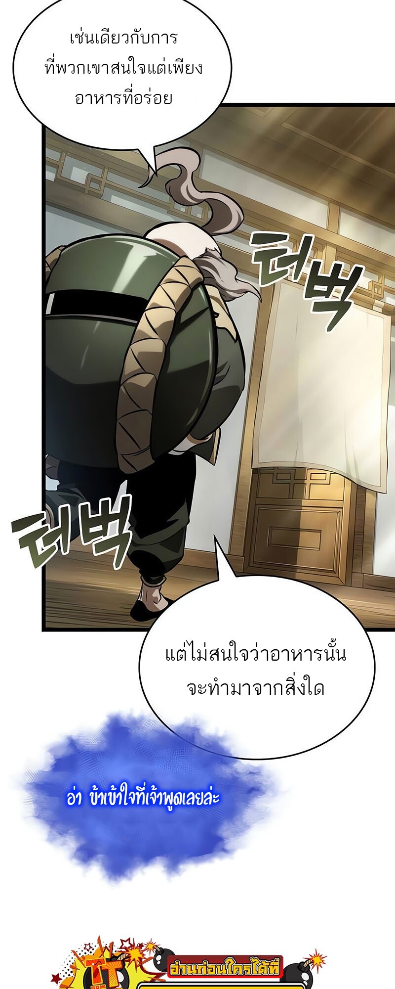 อ่านมังงะ The World After The End ตอนที่ 142/17.jpg