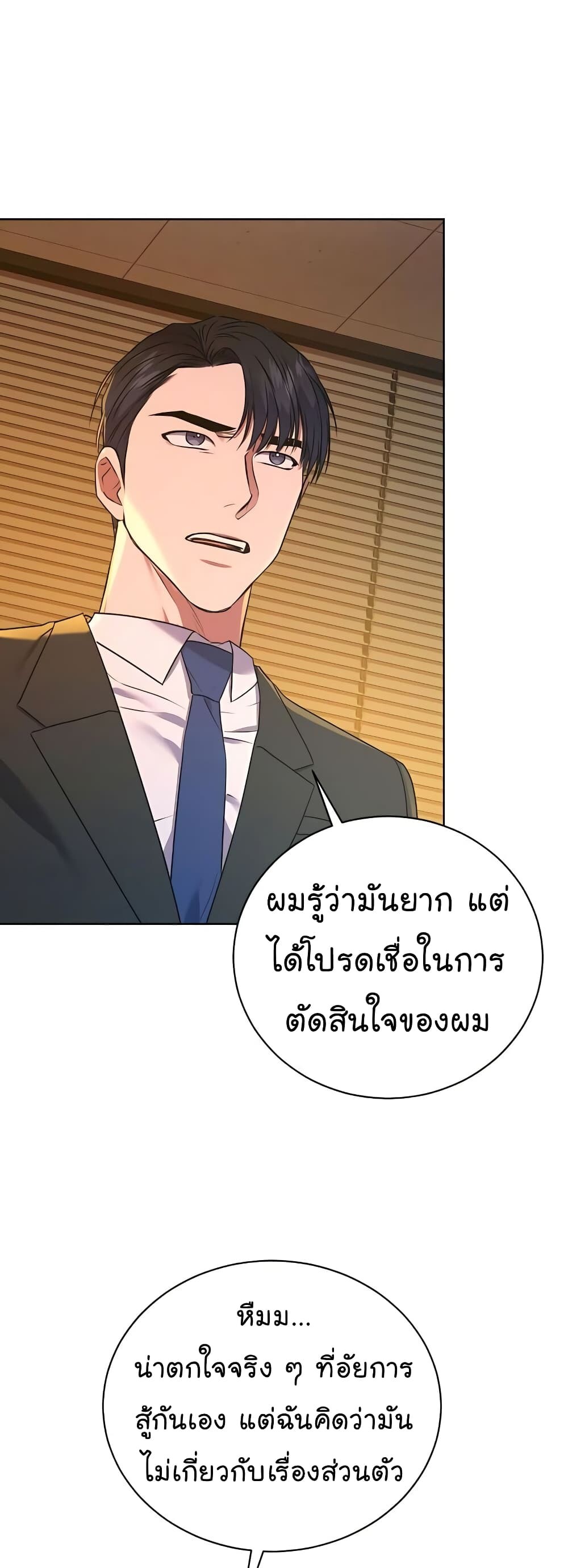 อ่านมังงะ The Bastard of National Tax Service ตอนที่ 17/17.jpg