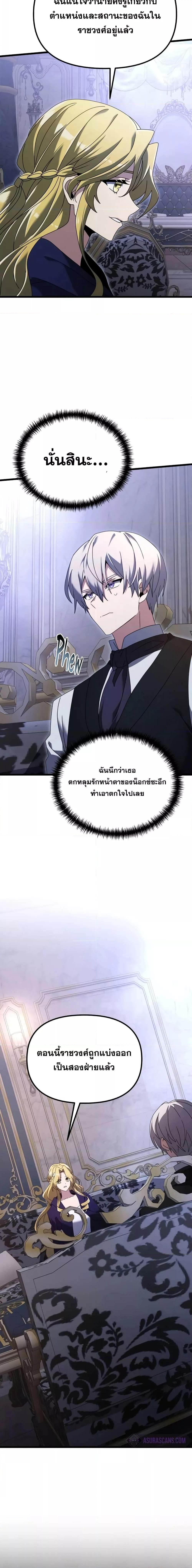 อ่านมังงะ Terminally-Ill Genius Dark Knight ตอนที่ 72/17.jpg