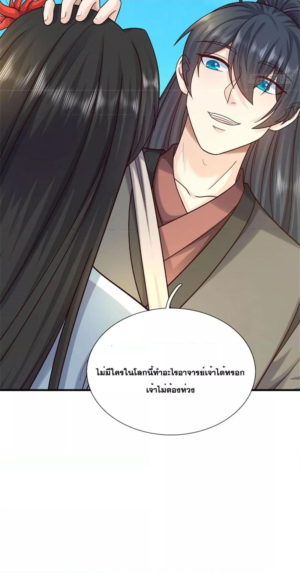 อ่านมังงะ I Can Become A Sword God ตอนที่ 201/17.jpg