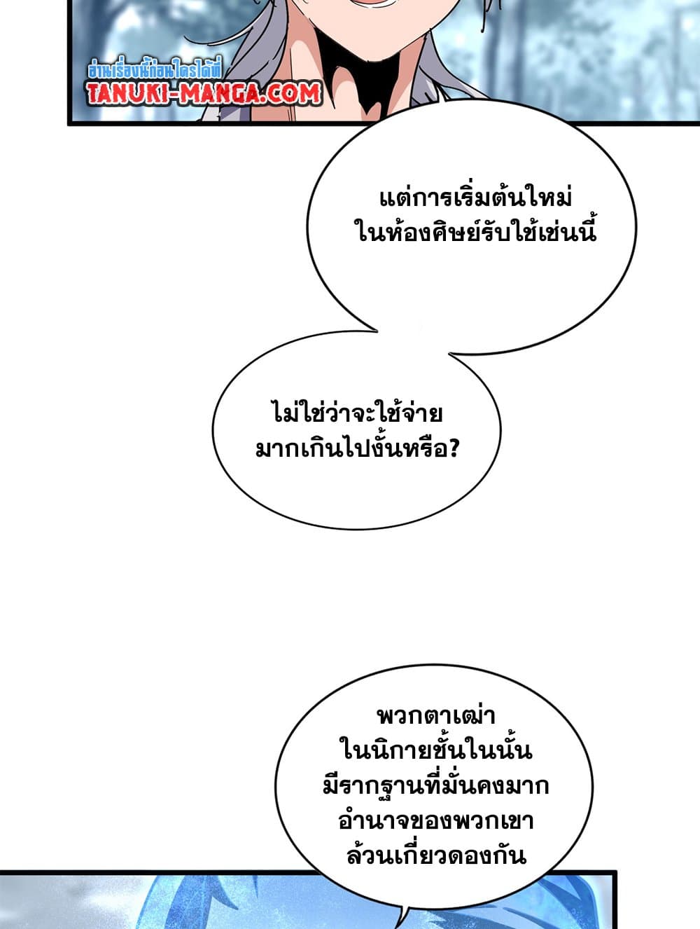 อ่านมังงะ Magic Emperor ตอนที่ 594/17.jpg