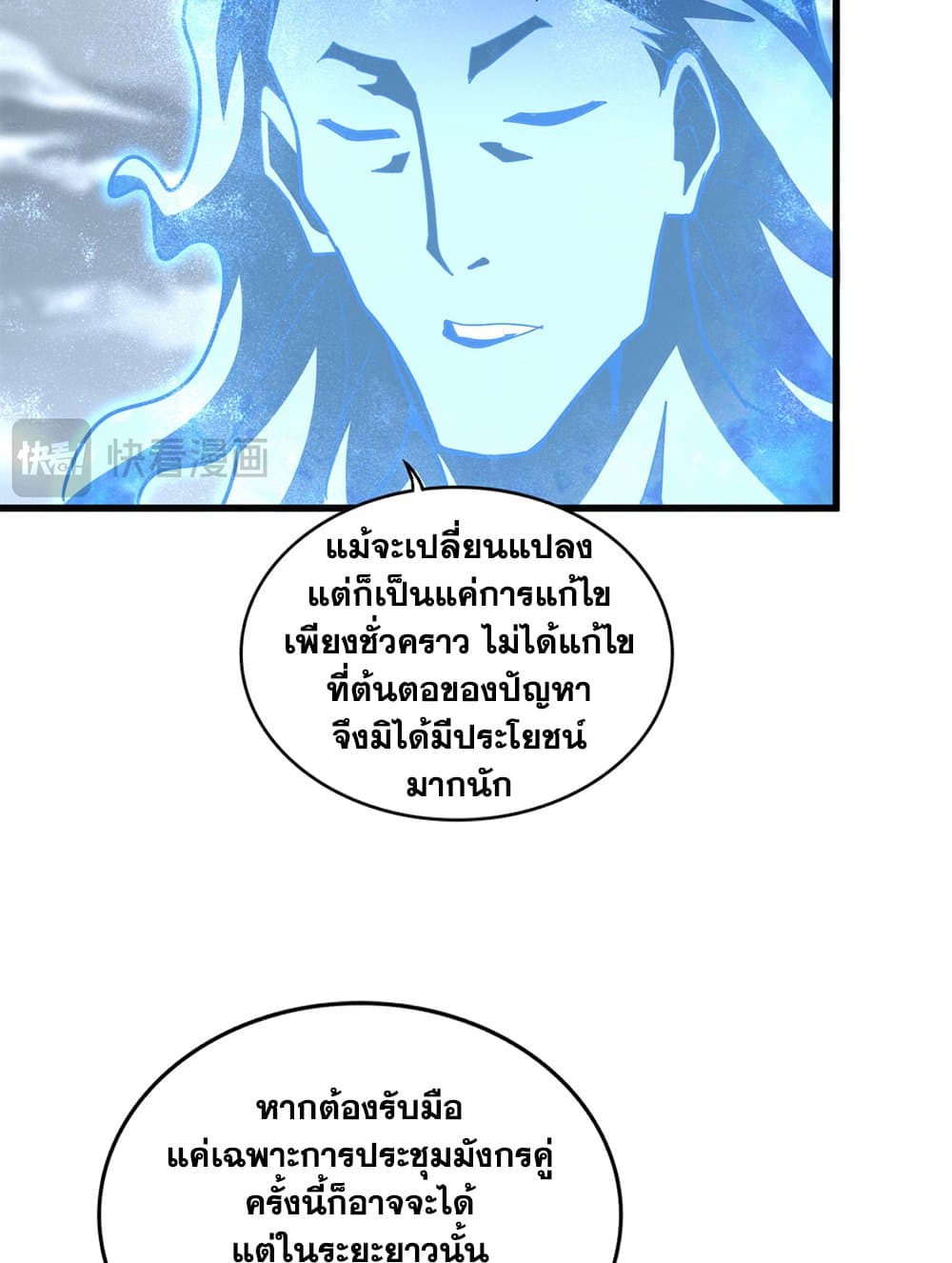 อ่านมังงะ Magic Emperor ตอนที่ 594/18.jpg