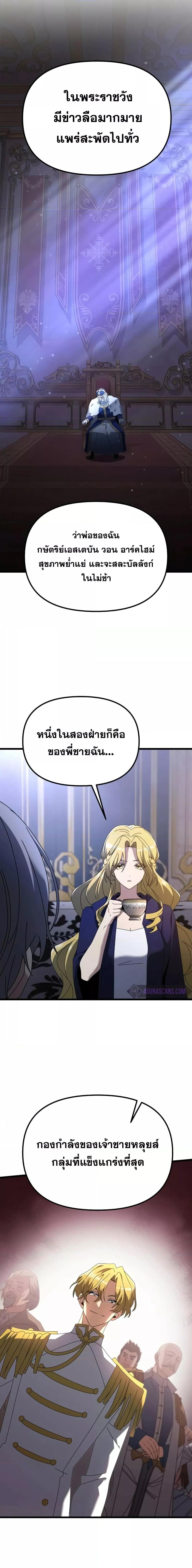 อ่านมังงะ Terminally-Ill Genius Dark Knight ตอนที่ 72/18.jpg