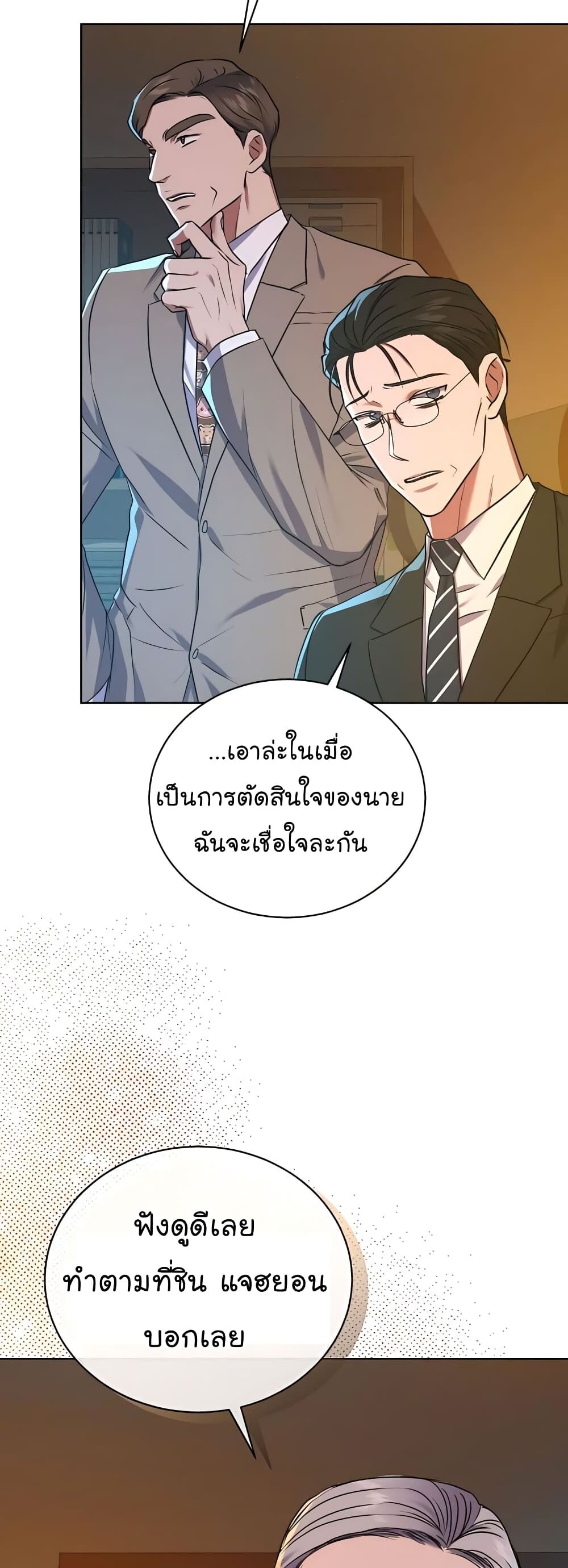 อ่านมังงะ The Bastard of National Tax Service ตอนที่ 17/18.jpg