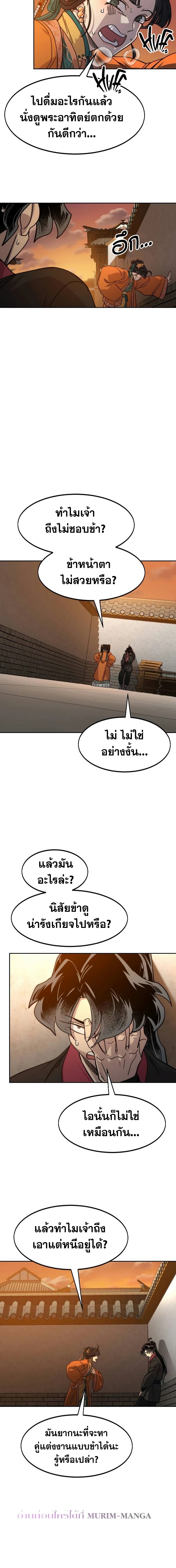 อ่านมังงะ Return of the Flowery Mountain Sect ตอนที่ 139/19.jpg