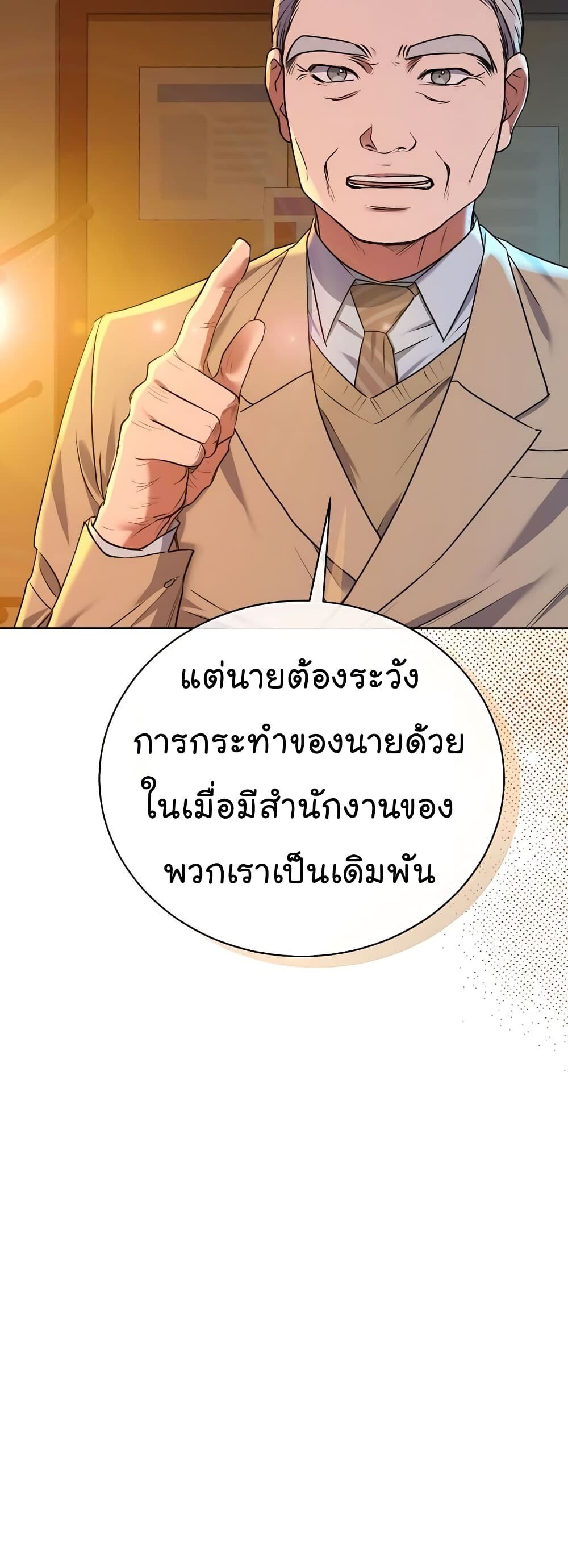 อ่านมังงะ The Bastard of National Tax Service ตอนที่ 17/19.jpg