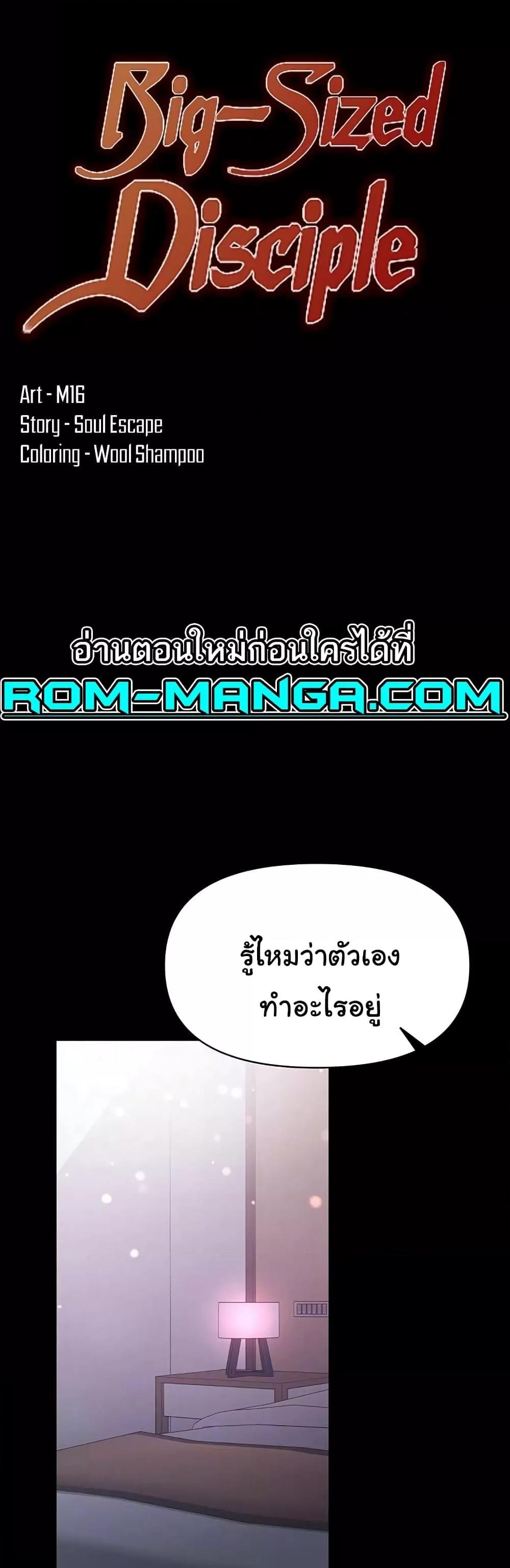 อ่านมังงะ Grand Disciple ตอนที่ 73/1.jpg