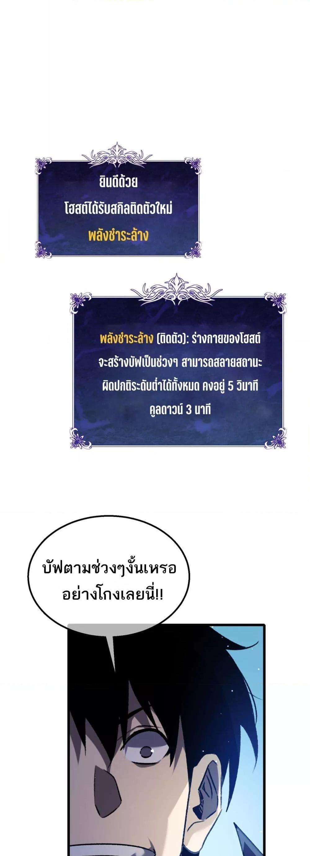 อ่านมังงะ My Passive Skills Are Invincible ตอนที่ 39/1.jpg