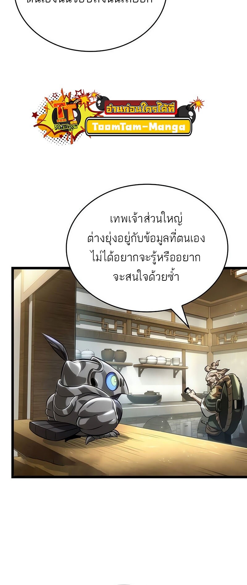 อ่านมังงะ The World After The End ตอนที่ 142/20.jpg