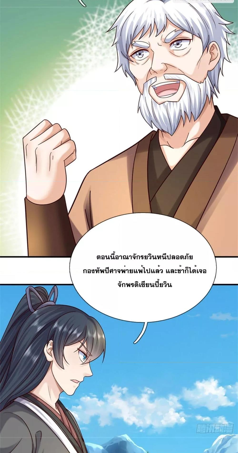 อ่านมังงะ I Can Become A Sword God ตอนที่ 201/20.jpg