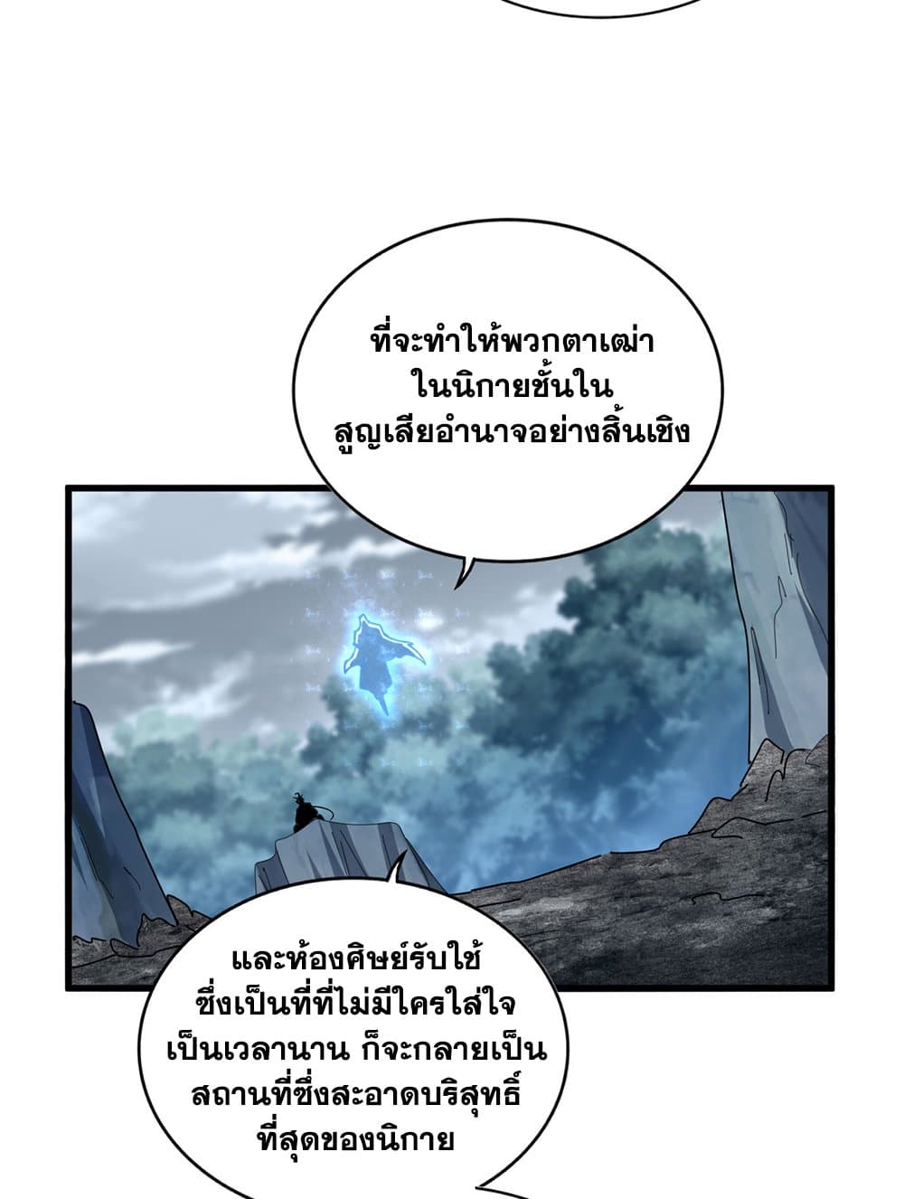 อ่านมังงะ Magic Emperor ตอนที่ 594/20.jpg