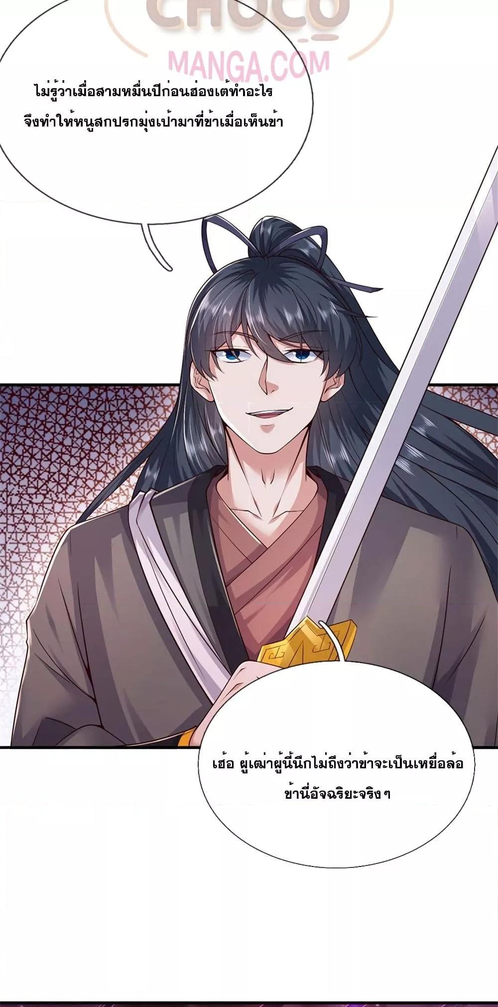 อ่านมังงะ I Can Become A Sword God ตอนที่ 200/20.jpg