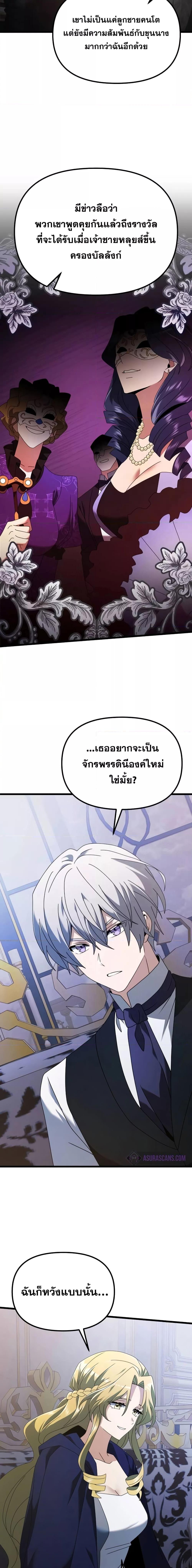 อ่านมังงะ Terminally-Ill Genius Dark Knight ตอนที่ 72/20.jpg