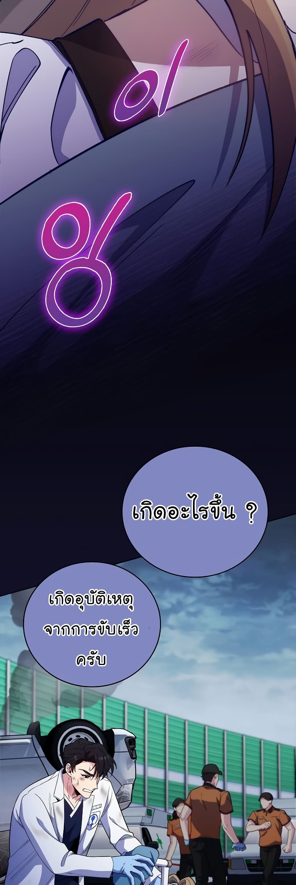 อ่านมังงะ Level Up Doctor ตอนที่ 45/21.jpg