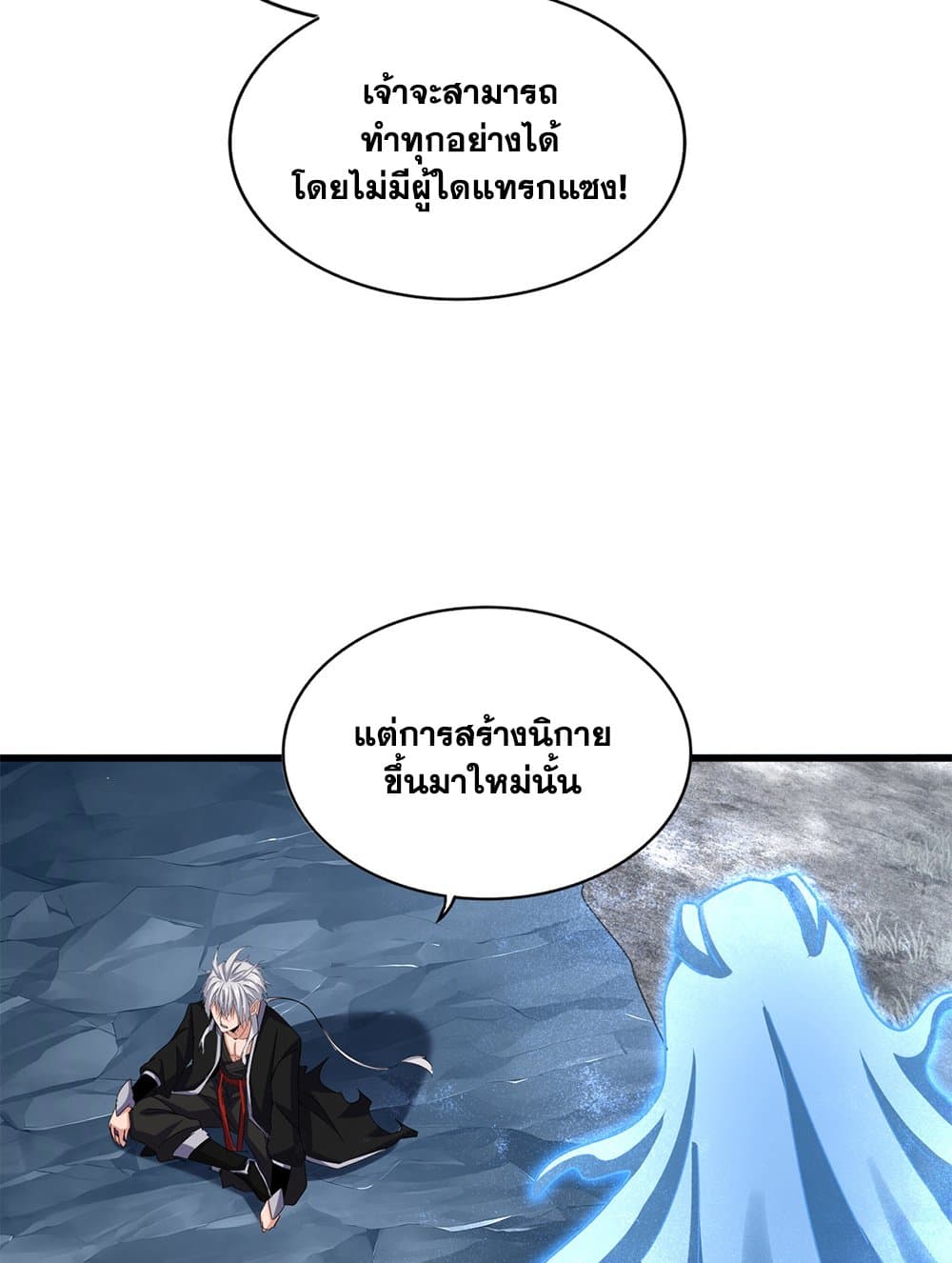 อ่านมังงะ Magic Emperor ตอนที่ 594/21.jpg