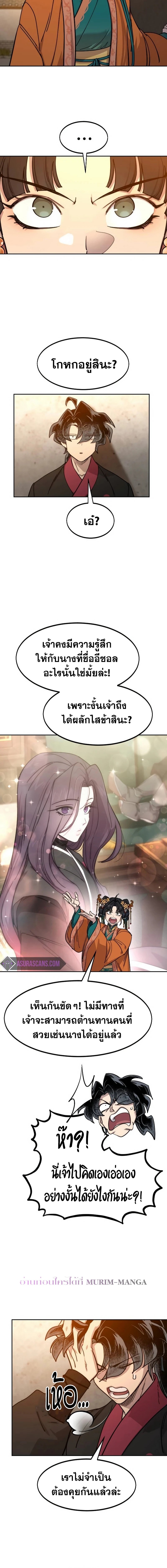 อ่านมังงะ Return of the Flowery Mountain Sect ตอนที่ 139/21.jpg