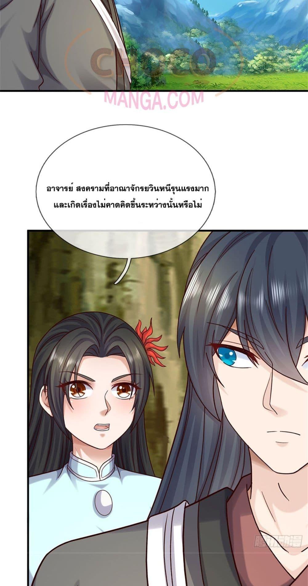 อ่านมังงะ I Can Become A Sword God ตอนที่ 201/21.jpg