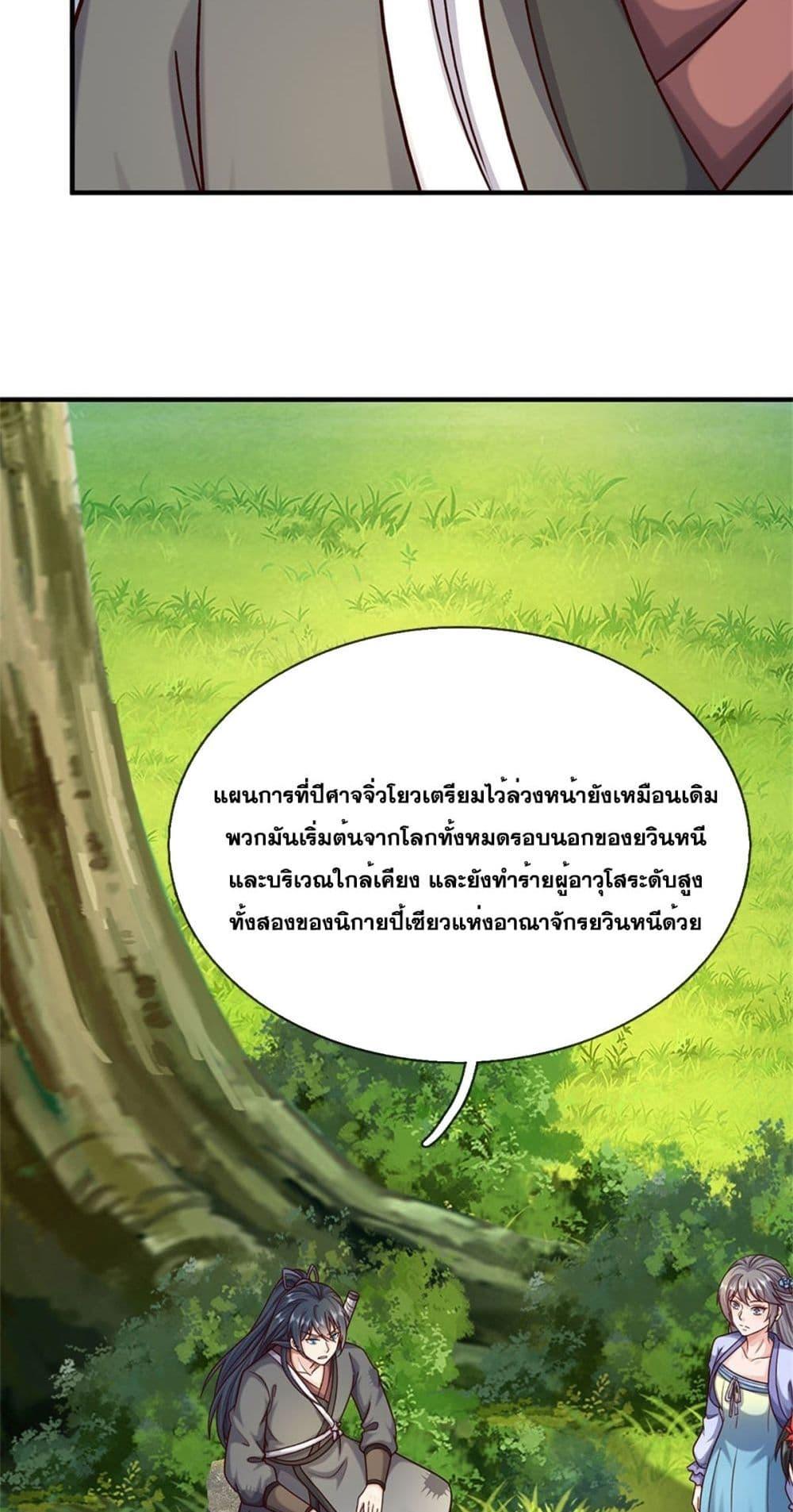 อ่านมังงะ I Can Become A Sword God ตอนที่ 201/22.jpg