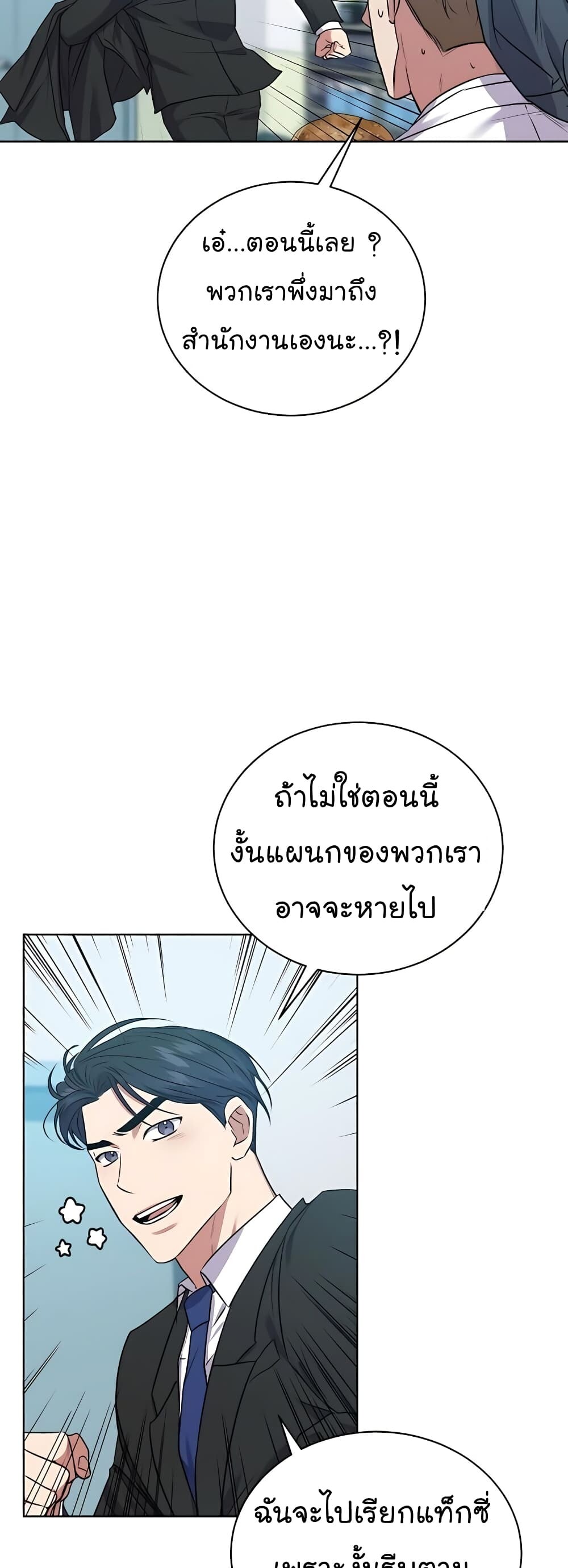 อ่านมังงะ The Bastard of National Tax Service ตอนที่ 17/22.jpg