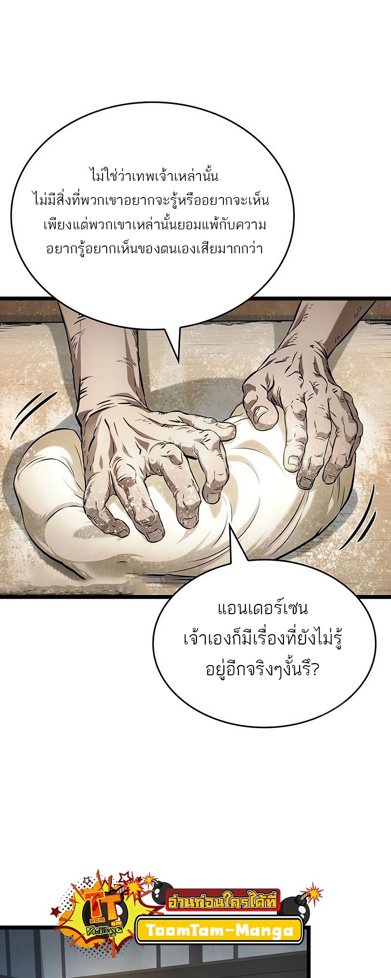 อ่านมังงะ The World After The End ตอนที่ 142/22.jpg