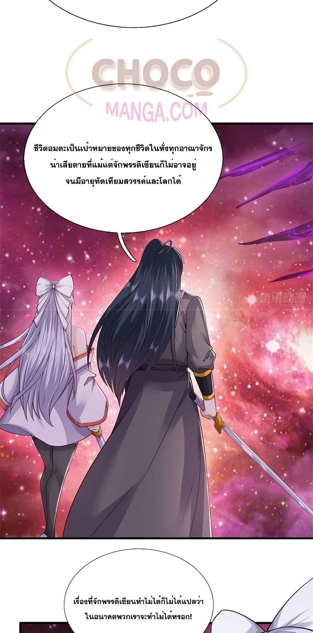 อ่านมังงะ I Can Become A Sword God ตอนที่ 200/22.jpg