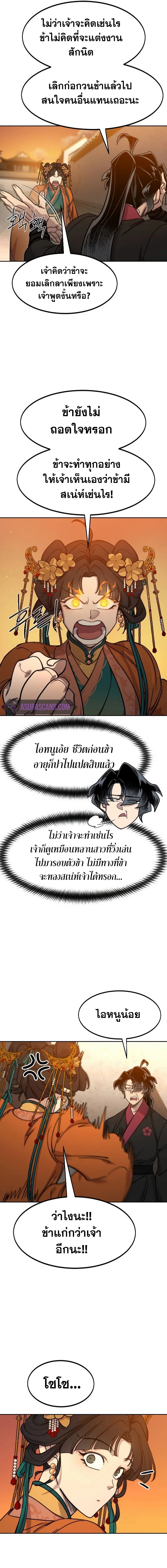 อ่านมังงะ Return of the Flowery Mountain Sect ตอนที่ 139/22.jpg