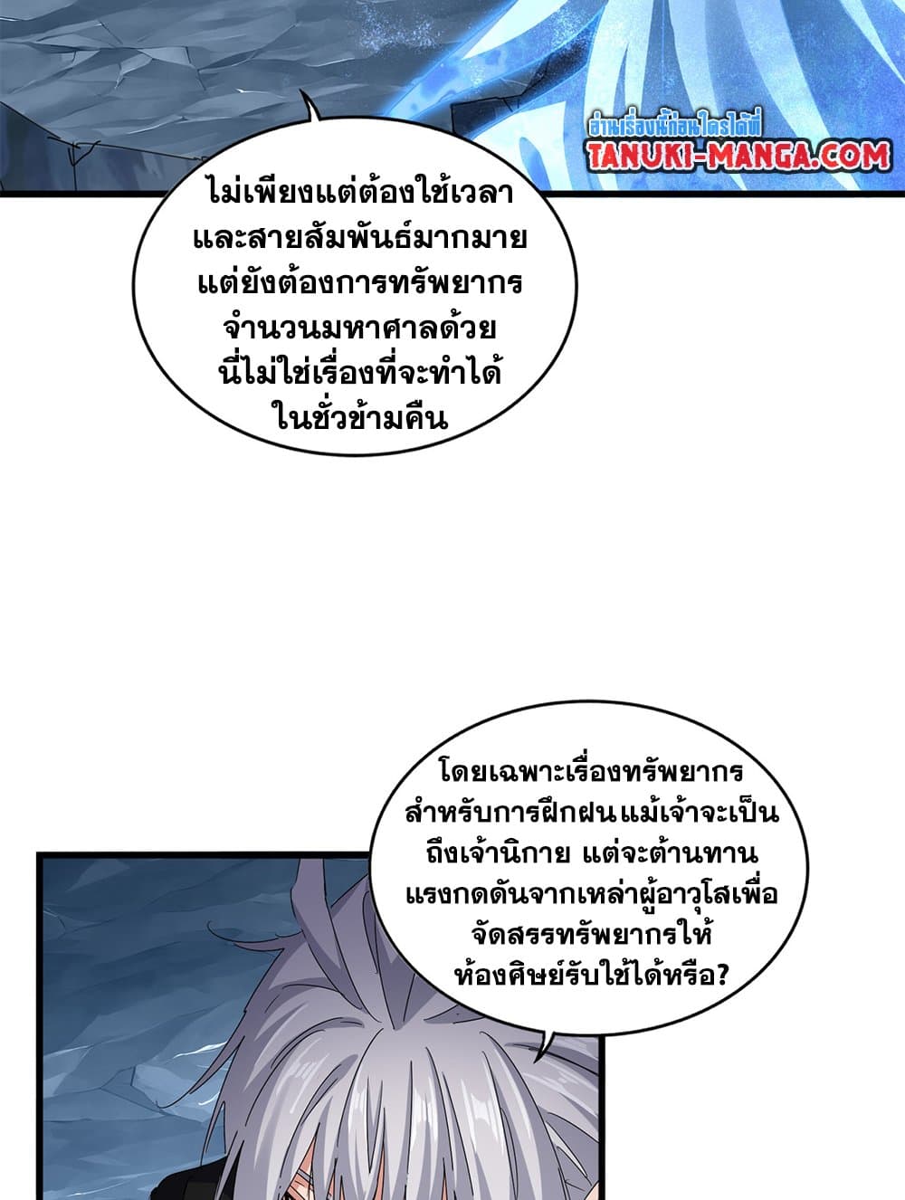 อ่านมังงะ Magic Emperor ตอนที่ 594/22.jpg