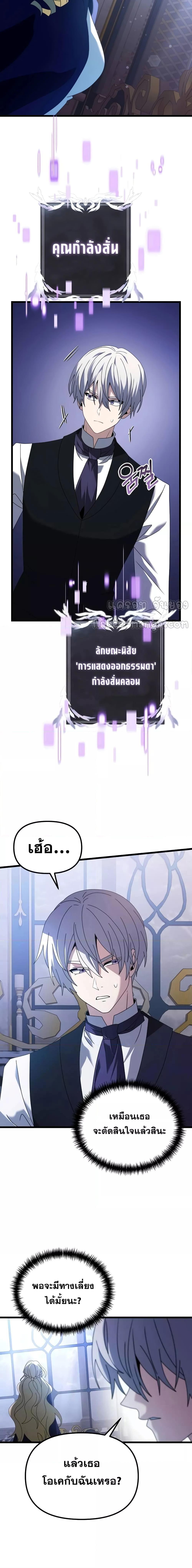 อ่านมังงะ Terminally-Ill Genius Dark Knight ตอนที่ 72/23.jpg