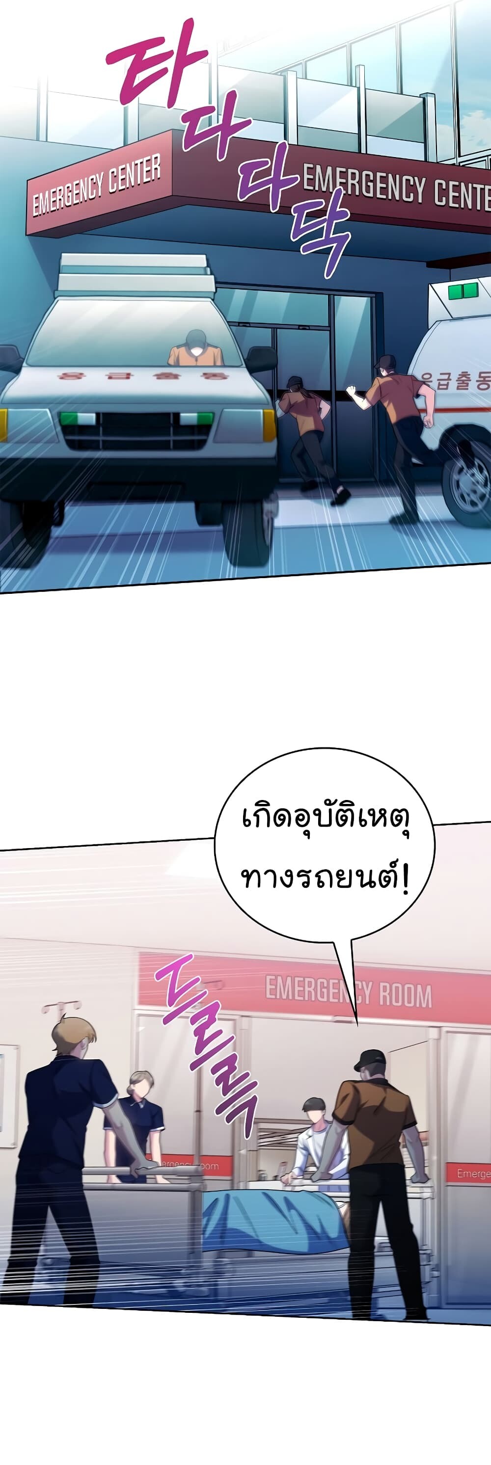 อ่านมังงะ Level Up Doctor ตอนที่ 45/23.jpg