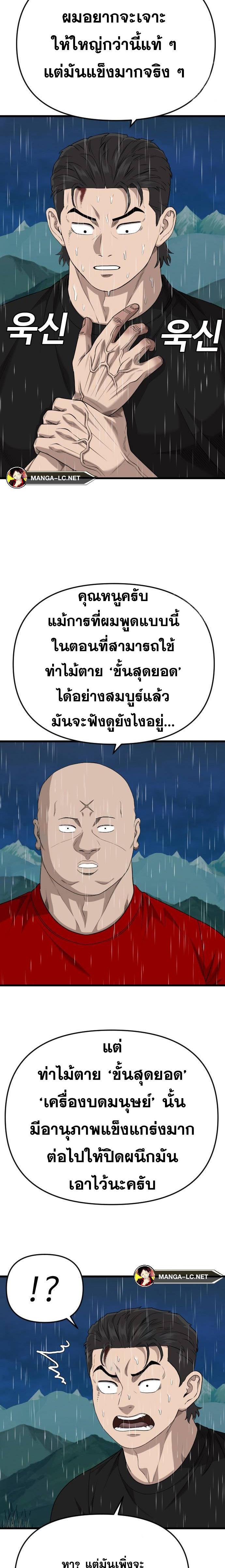 อ่านมังงะ Bad Guy ตอนที่ 210/23.jpg